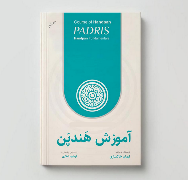 چاپ کتاب آموزشی موسیقی 4 چاپ کتاب آموزشی موسیقی